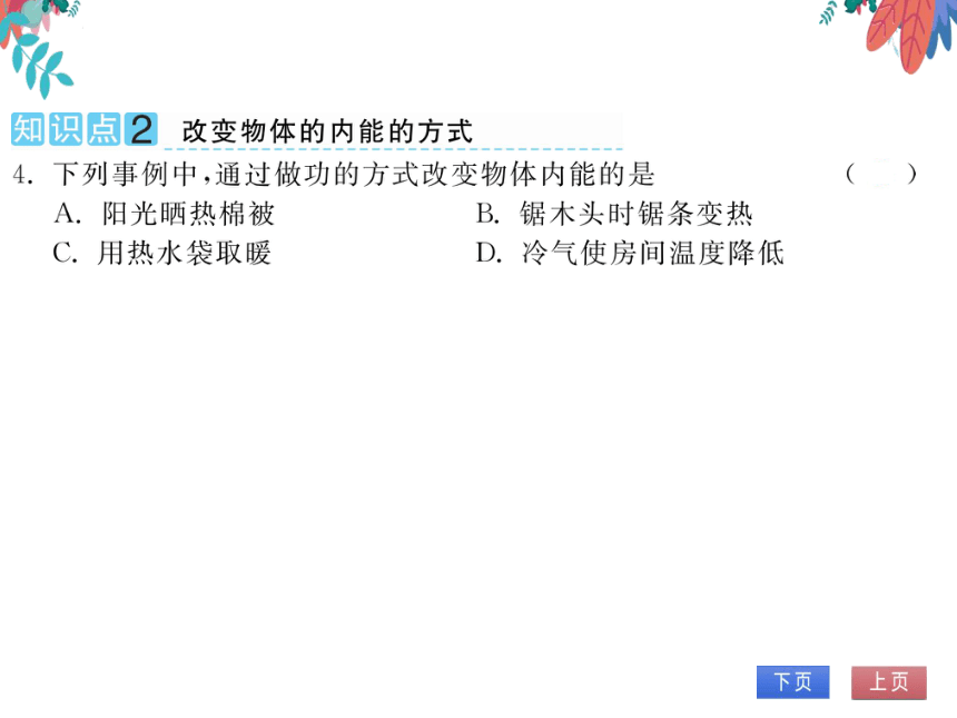 【粤沪版】物理九年级上册 12.1 认识内能  习题课件