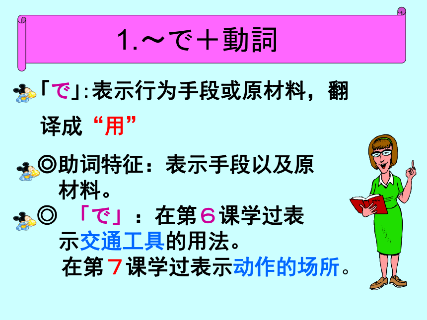 新标日-第8课-李さんは日本語で手紙を書きます（29张）