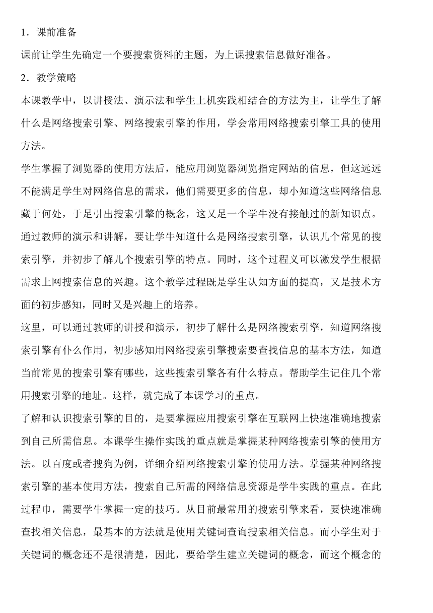 陕西人民教育出版社信息技术四年级下册教学计划+教案（共15课）+教学总结（PDF版）