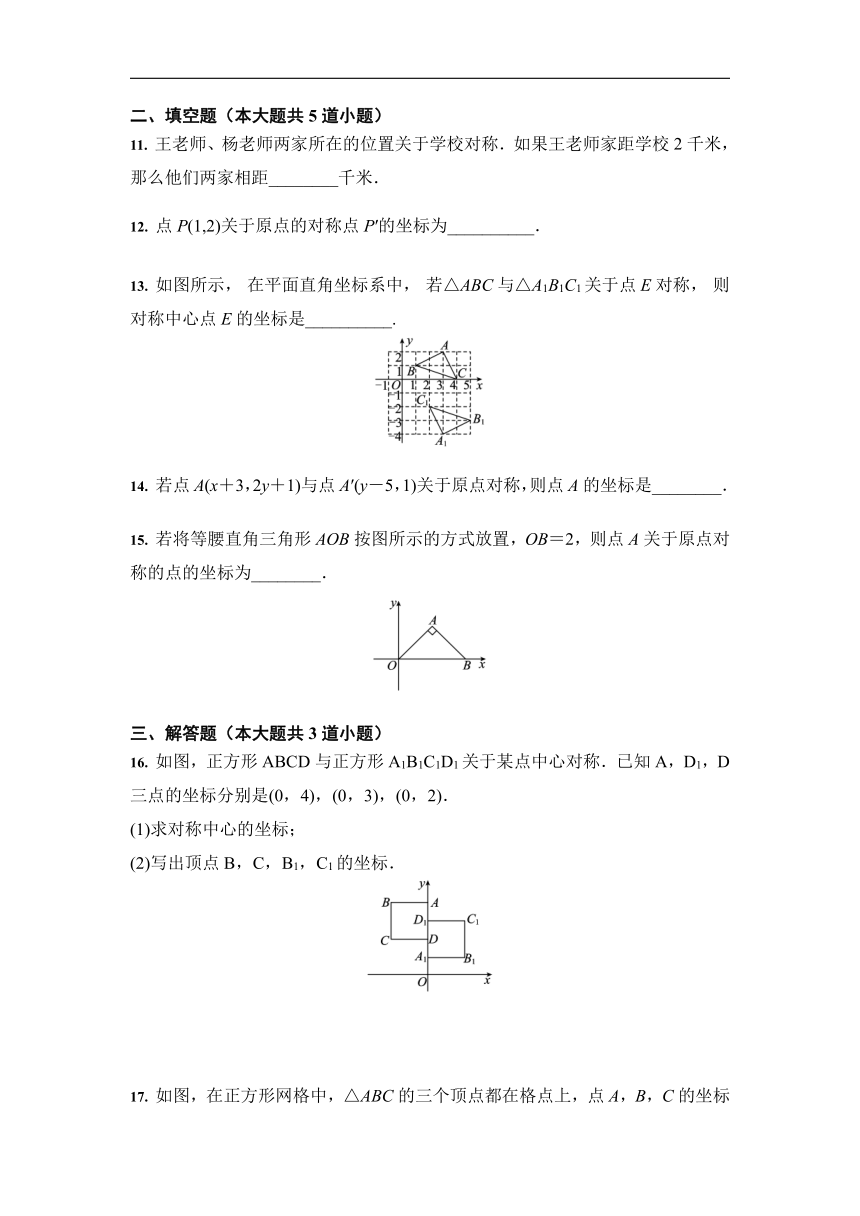 人教版九年级数学上册 23.2 中心对称 同步训练卷（含答案）