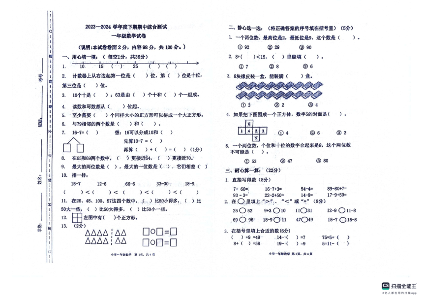 河南省三门峡市灵宝市2023-2024学年一年级下学期4月期中数学试题（PDF无答案）