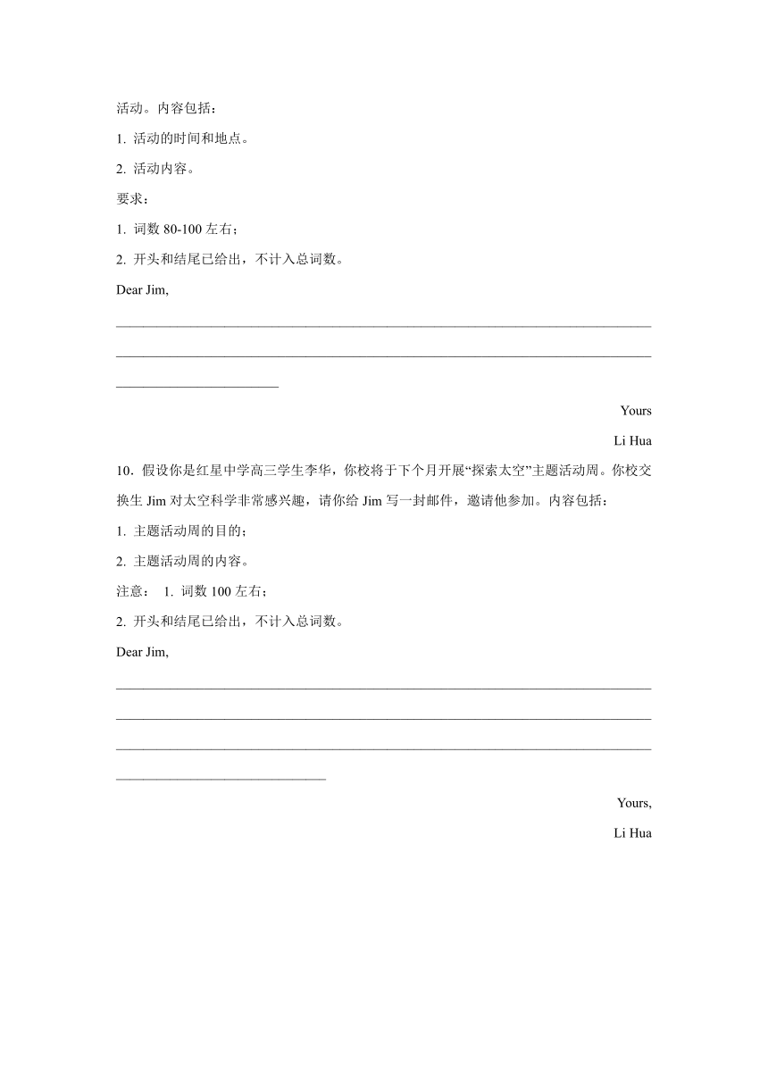 2023届北京高考英语写作分类训练：邀请信10篇（含解析）