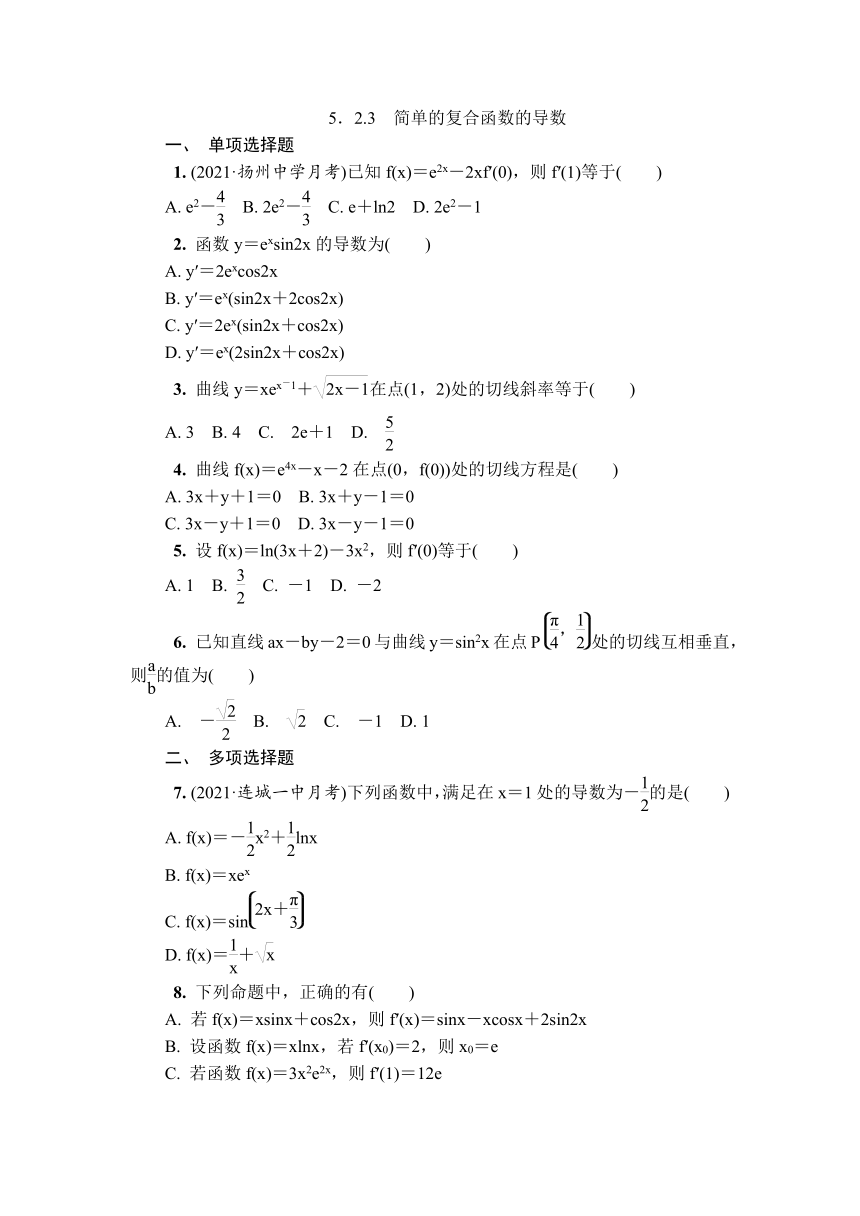 苏教版高中数学选择性必修第一册第5章导数及其应用5．2.3　简单的复合函数的导数课时小练（含解析 ）