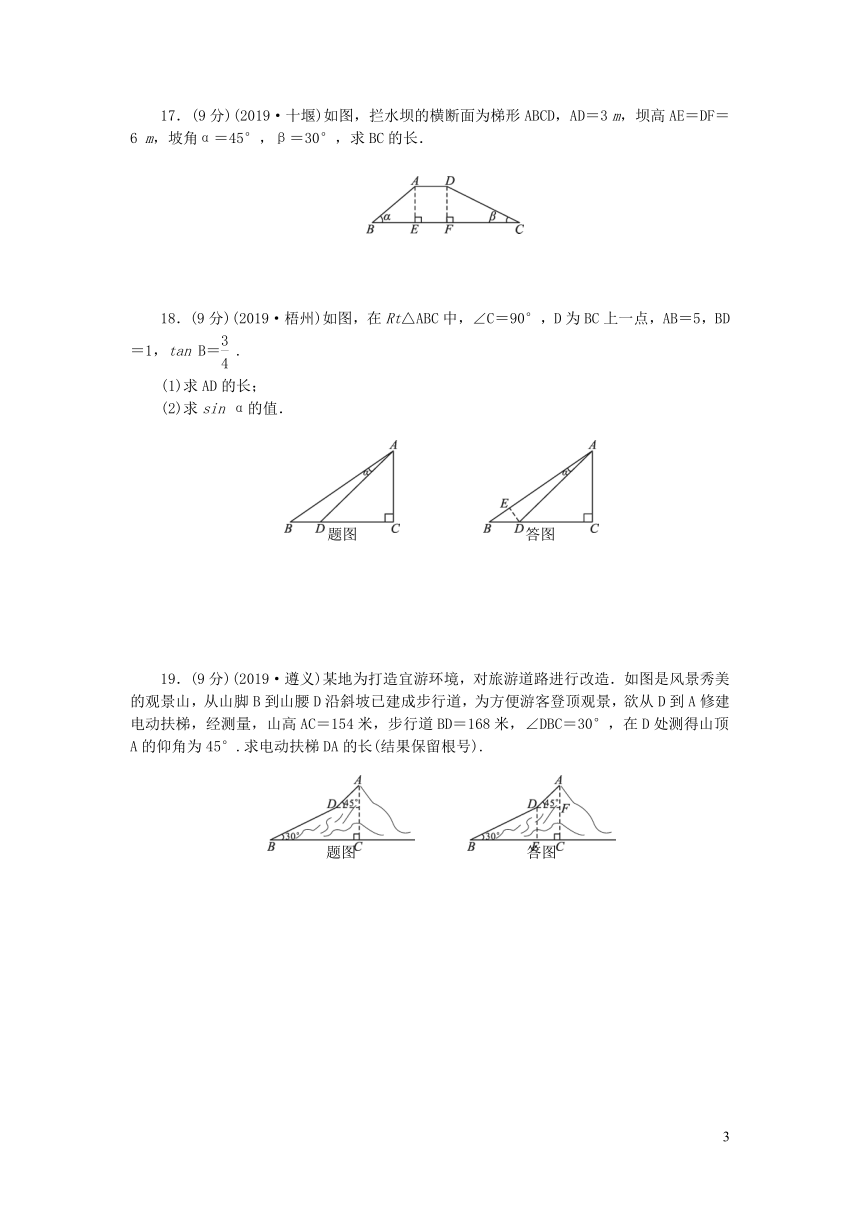 华师大版九年级数学上册第24章解直角三角形检测题（Word版 含答案）
