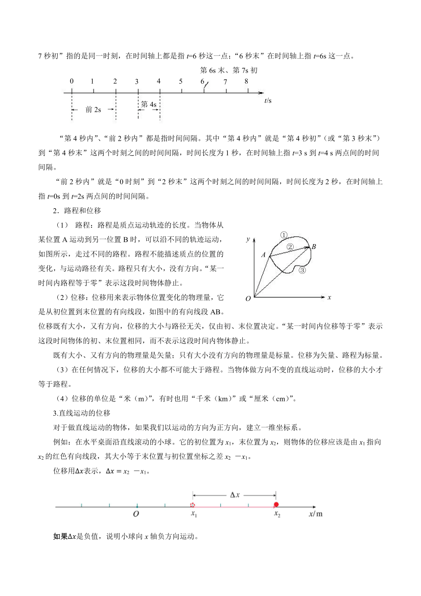 统编人教版高中物理必修 第一册《2 时间 位移》教学设计