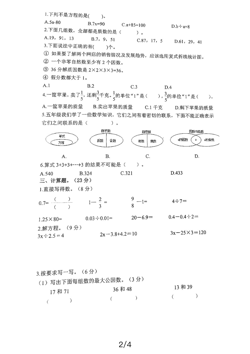 江苏省泰州市海陵区凤凰小学2023-2024学年五年级下学期期中学情测试数学试题（PDF无答案）