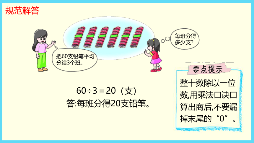 4.1 整十、整百数除以一位数的口算    课件（19张PPT）