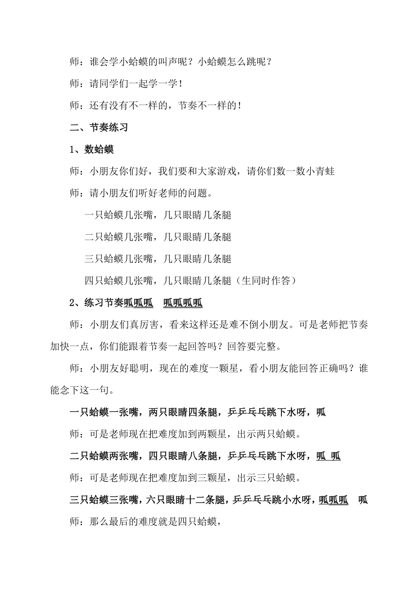 湘艺版 二年级下册 音乐 第9课 数蛤蟆 教案
