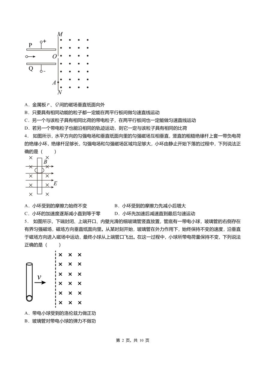 第3节 洛伦兹力的应用 同步练习（Word版含答案）