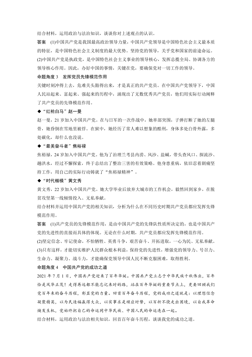 2023年江苏高考思想政治大一轮复习必修3 阶段提升复习三　党的领导和人民当家作主