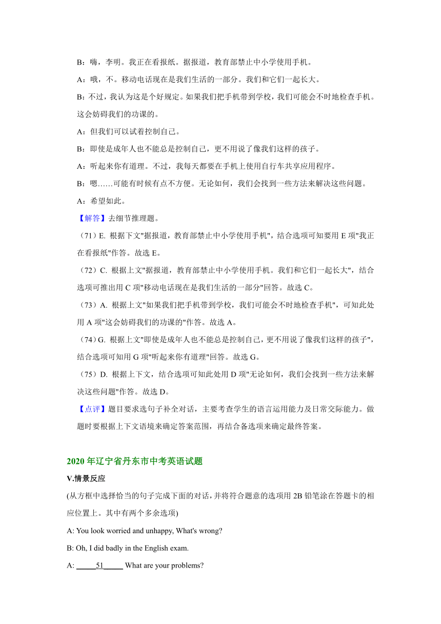 辽宁省丹东市2019-2021年三年中考英语试卷分类汇编：情景反应（解析版）