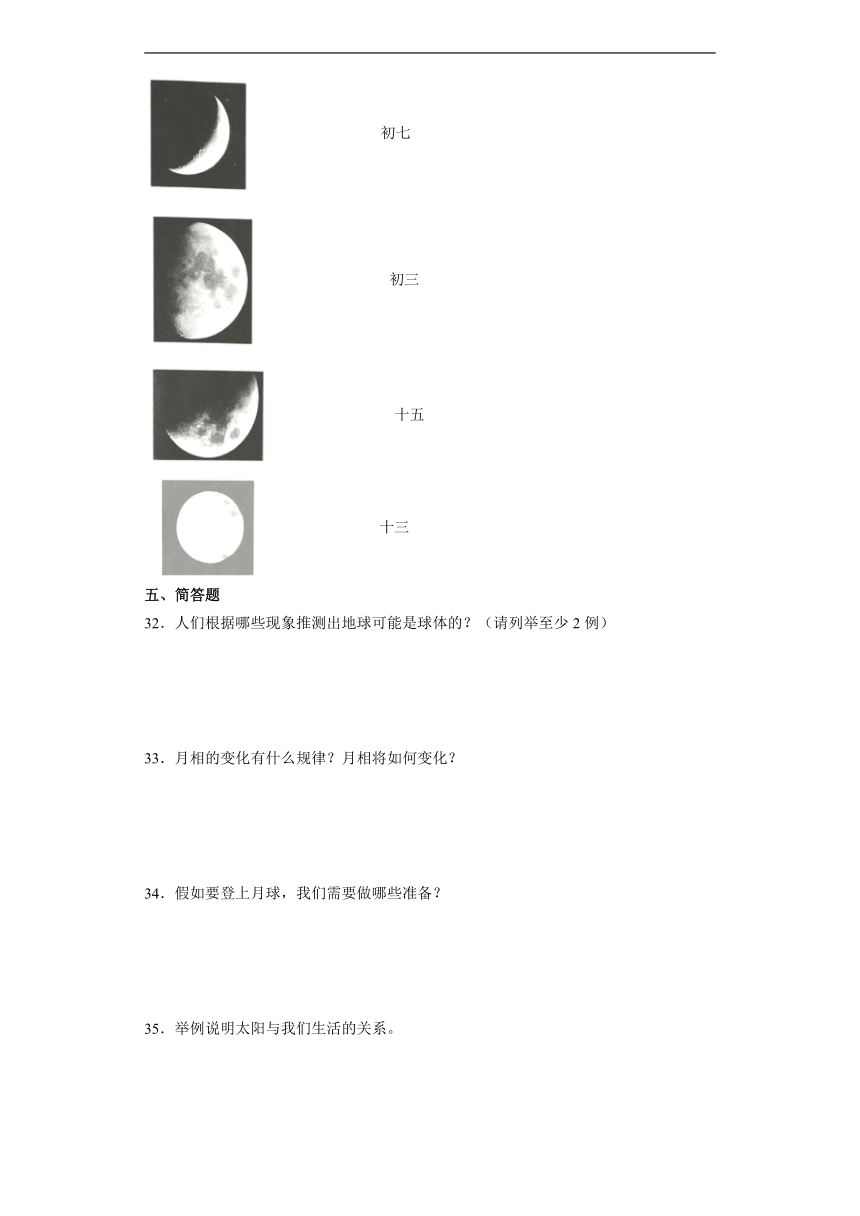 青岛版（六三制2017秋）四年级下册科学第三单元太阳地球月球综合训练（含答案）