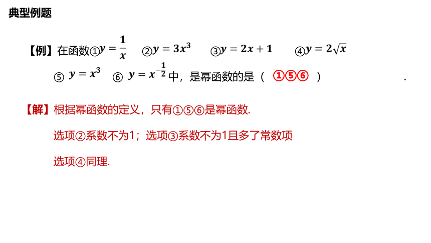 4.1 幂函数的图像与性质（第1课时）高一数学（上教版2020必修第一册） 课件（共26张PPT）