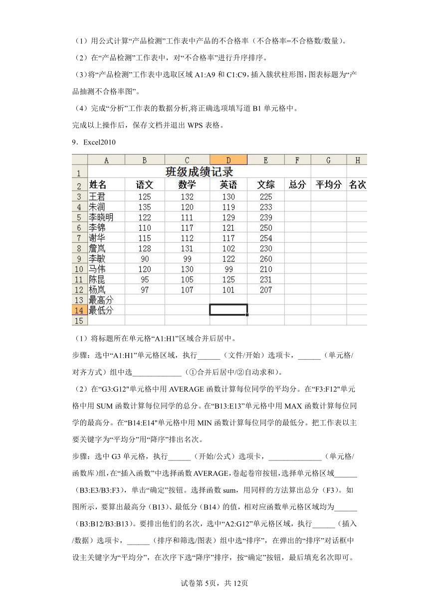 中考信息技术：电子表格 操作题 专题训练（Word版，含答案）