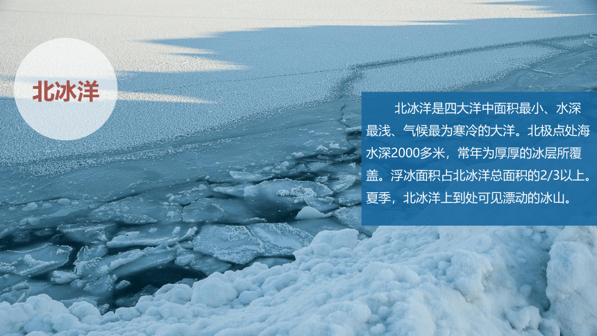 7.5 南极地区和北极地区精品教学课件（湘教版）（共41张PPT）