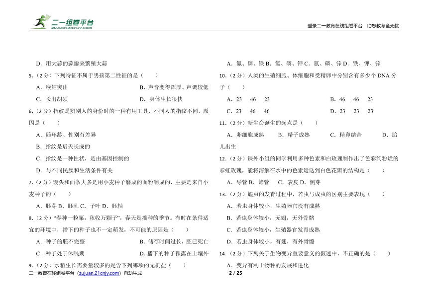 2022年初中生物济南版八年级上册期末试卷（一）（word版含答案解析）