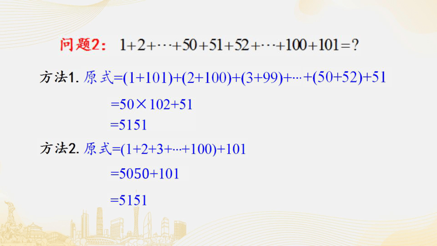 4.2.2等差数列的前n项和公式  课件(共31张PPT)