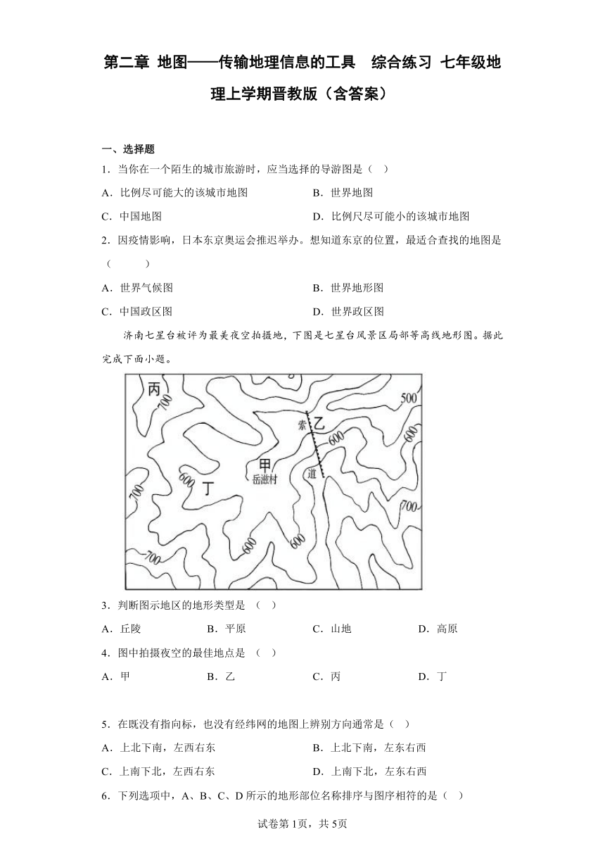 第二章 地图——传输地理信息的工具  综合练习 七年级地理上学期晋教版(含答案)