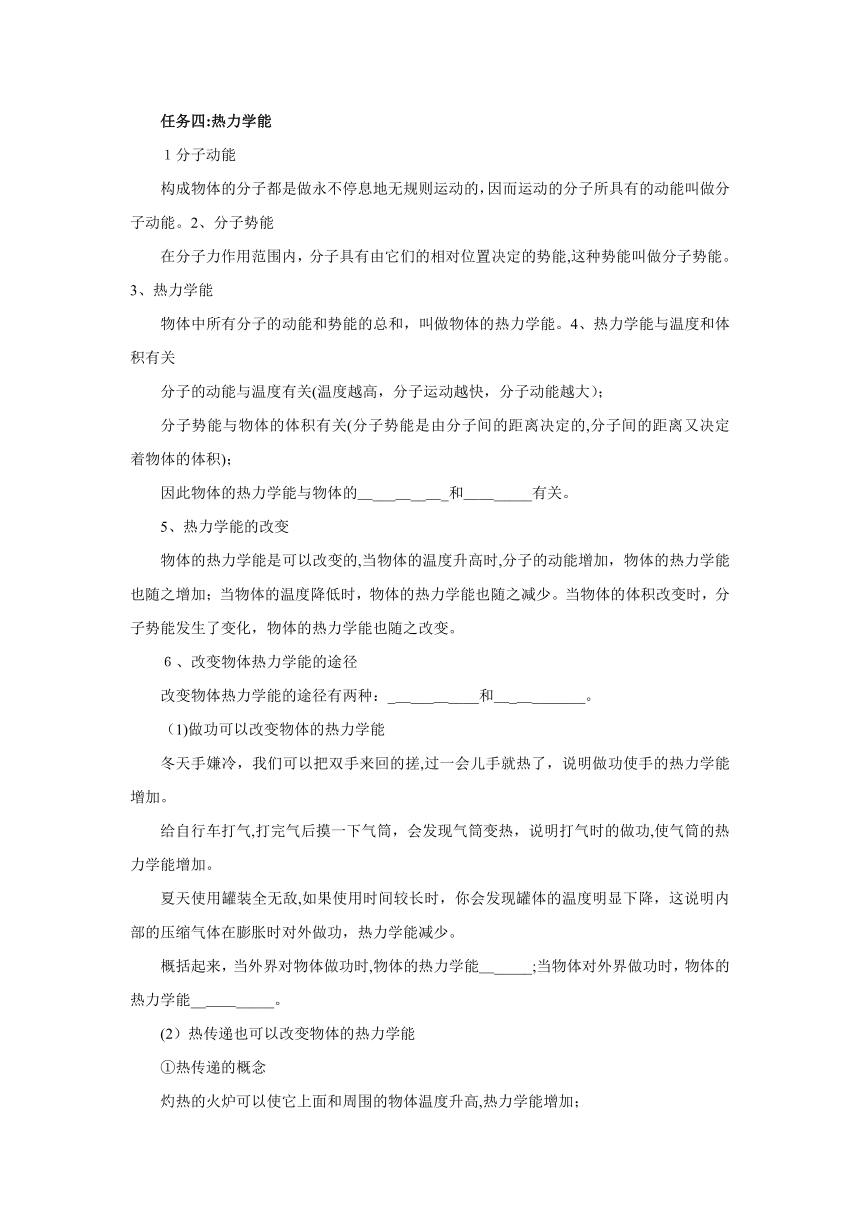 人教版物理（中职）通用类 3.1《分子动理论》 导学案（无答案）