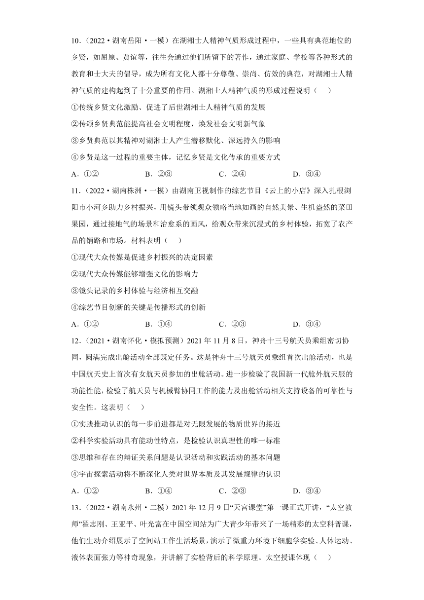 2022届高考政治各省模拟试题汇编卷 湖南专版（Word版含解析）