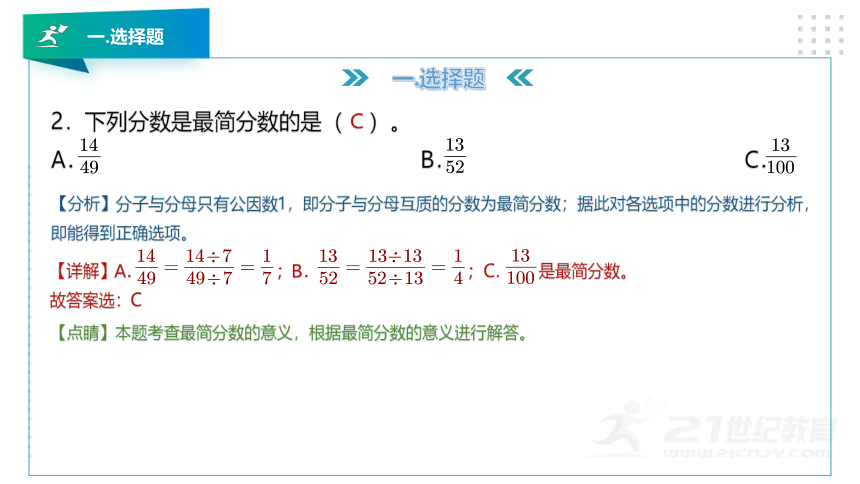 北师大版五年级数学上册第五章《分数的意义》知识讲解及考前预测卷精讲（第一套）+课件（44张PPT）