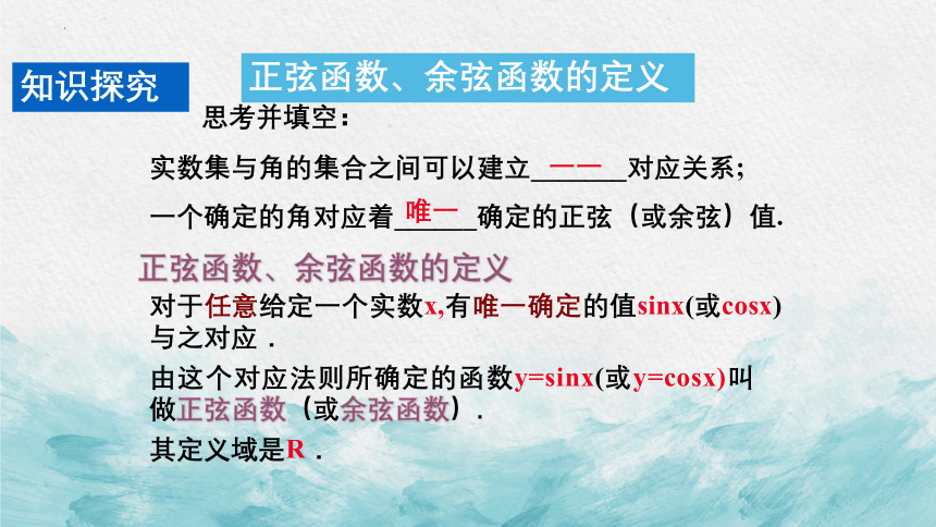 5.4.1正弦函数、余弦函数的图象 课件-2022-2023学年高一上学期数学人教A版（2019）必修第一册(共19张PPT)