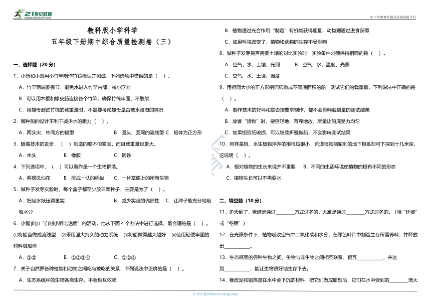 教科版（2017秋）小学科学五年级下册期中综合质量检测卷（三）（含答案）