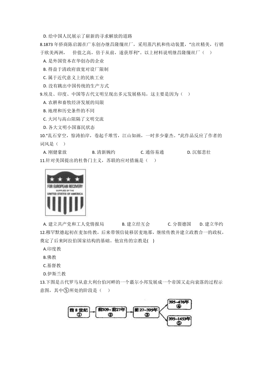 河南省漯河市临颍县第一高中2021-2022学年高一12月模拟历史试卷（Word版含答案）