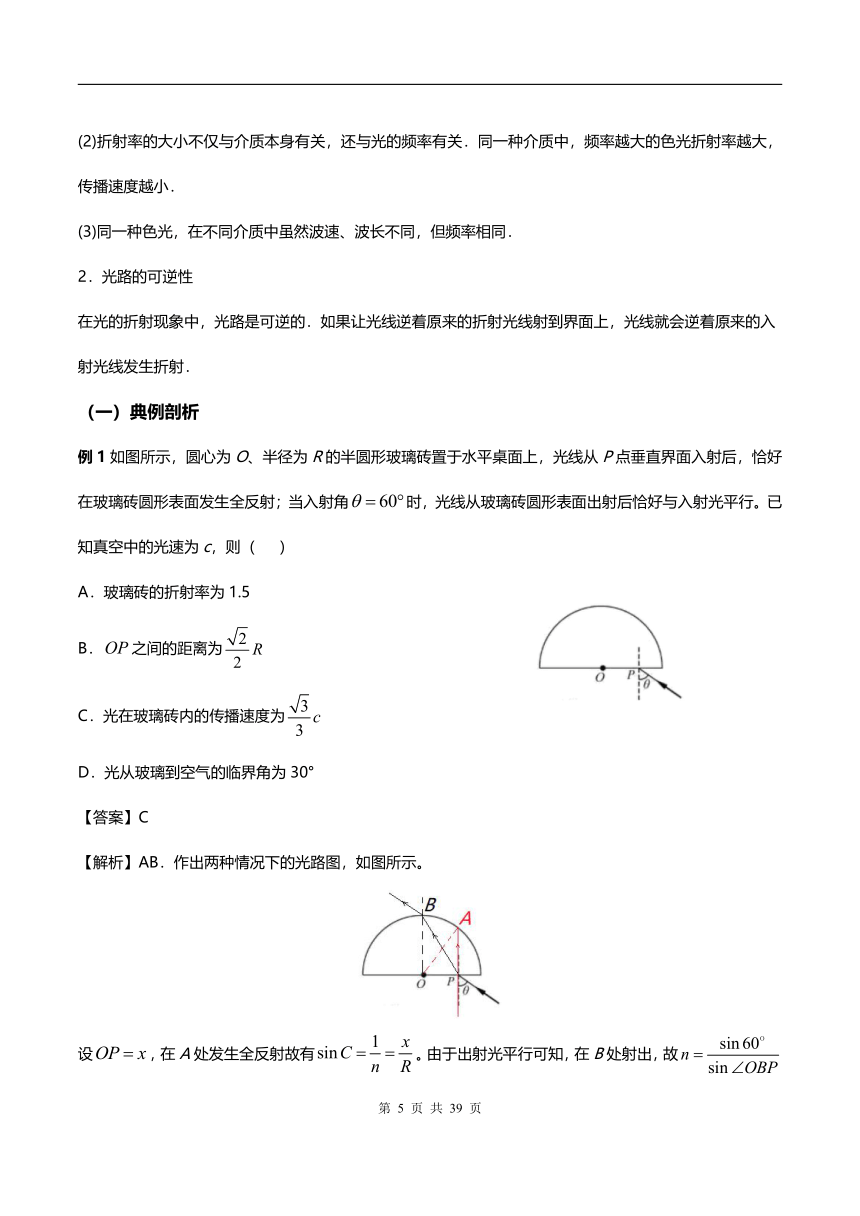 【2021年高考一轮课程】物理 全国通用版 第33讲 光的反射 折射 全反射 教案