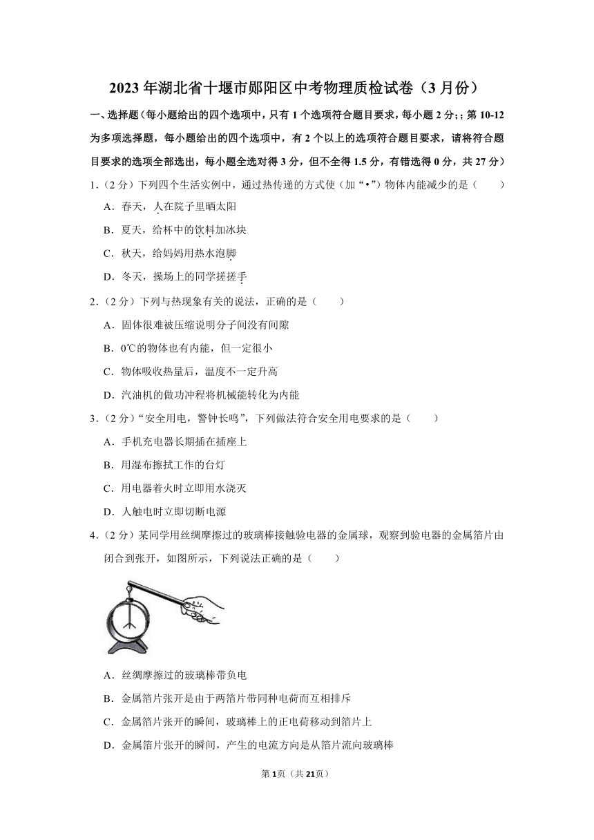 2023年湖北省十堰市郧阳区中考物理质检试卷（3月份）（含解析）