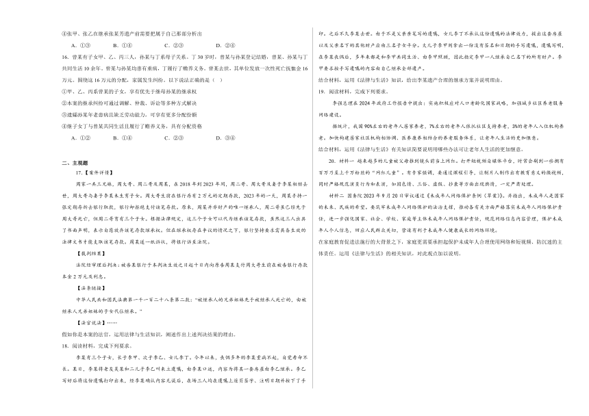 第五课在和睦家庭中成长同步练习（含解析）-2023-2024学年高中政治统编版选择性必修二法律与生活