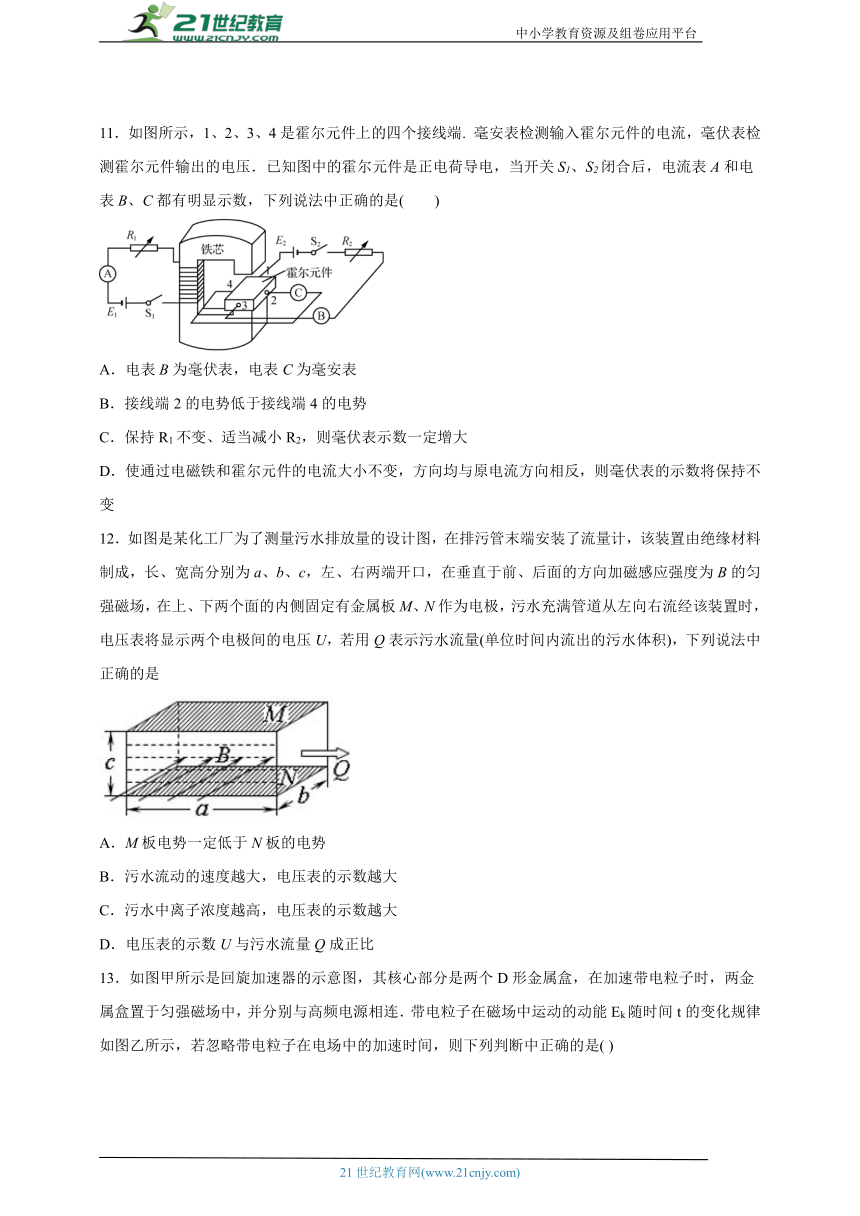 1.4质谱仪与回旋加速器 同步练习（学生版+解析版）