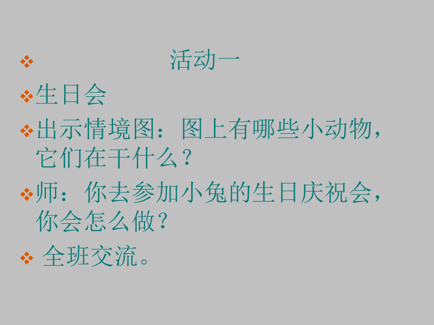 北师大版 理健康教育 3自己的事情自己做 课件（15张PPT）