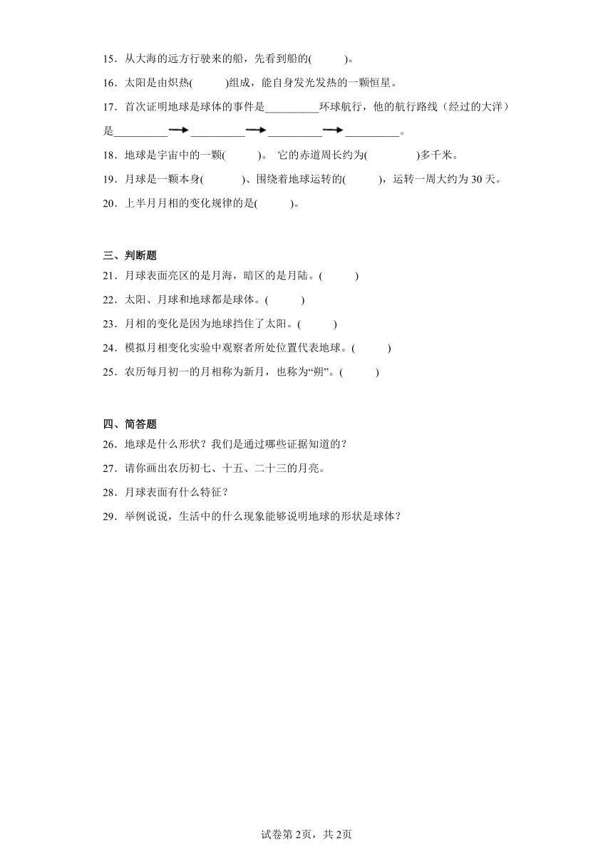 人教鄂教版四年级下册科学第四单元地球太阳月亮训练题含答案