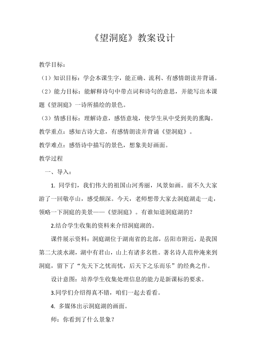 17.古诗三首 望洞庭 教案