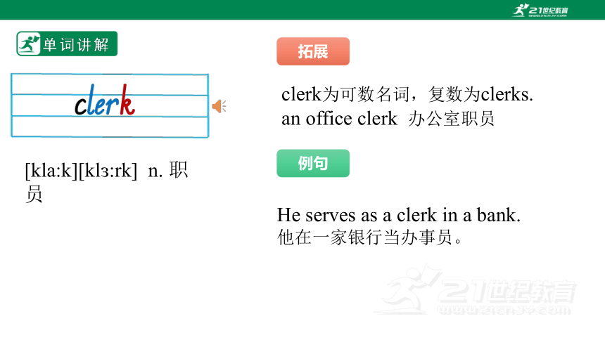 Unit 3 Could you please tell me where are the restrooms are？  Section B单词讲解课件+嵌入音频