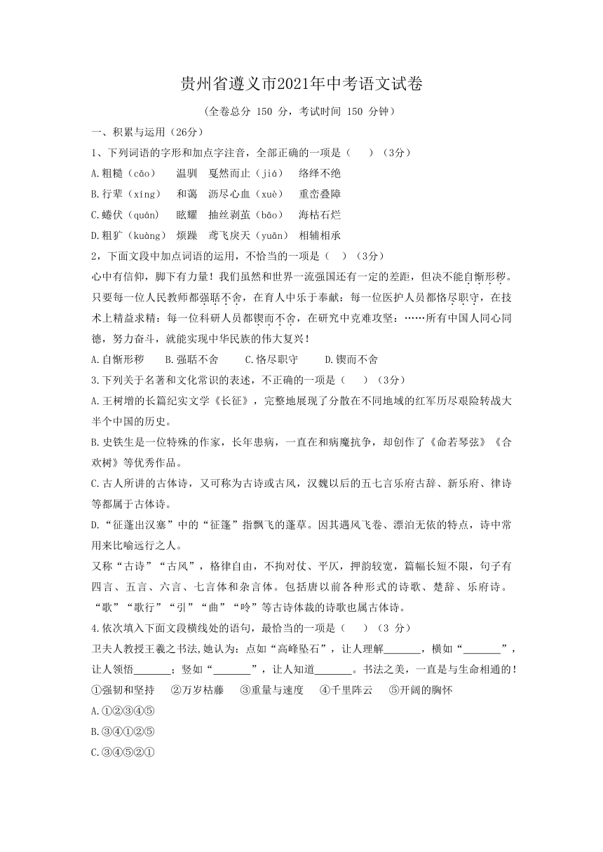 2021年贵州省遵义市中考语文试卷（word解析版）