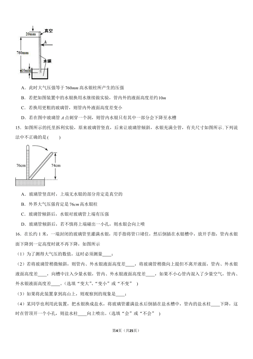 2021年人教版八年级物理大气压强同步培优训练（pdf版含解析）