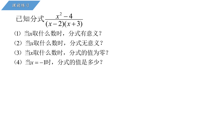 5.2分式的基本性质（1）  课件（共17张PPT）