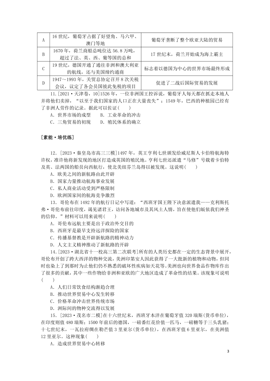 2024版新教材高考历史复习特训卷课时练17全球航路的开辟与世界联系及世界格局的演变（含解析）