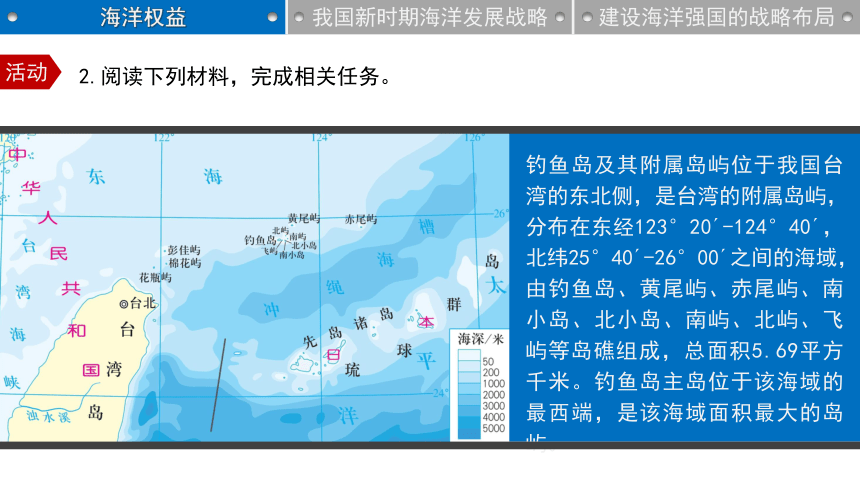 4.3 《海洋权益与我国海洋发展战略》（共52张ppt）