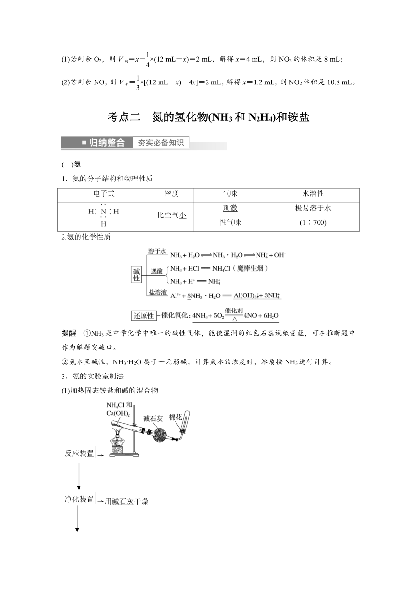 2023年江苏高考 化学大一轮复习 专题4 第三单元 第1讲　氮及其氧化物和氢化物（学案+课时精练 word版含解析）