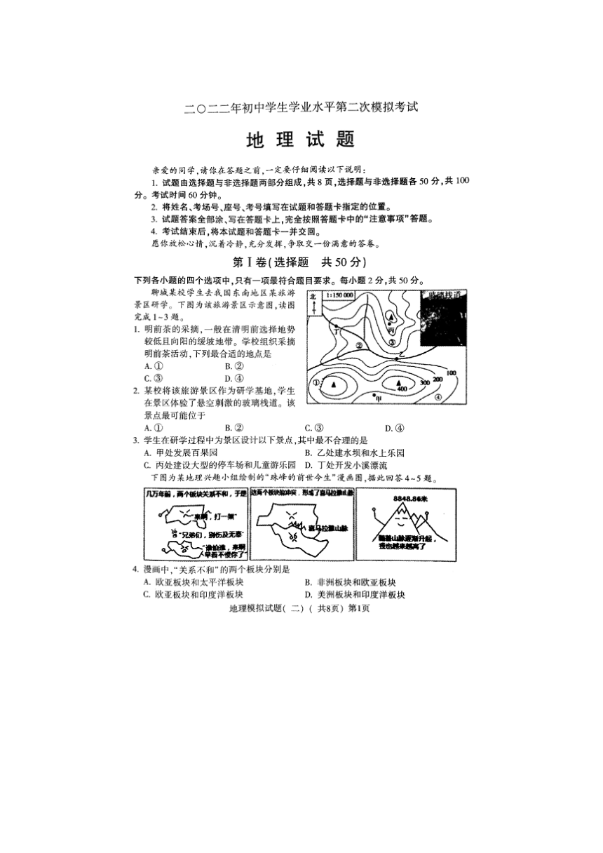 山东省莘县2022年中考第二次模拟考试地理试题（扫描有答案）（WPS打开）