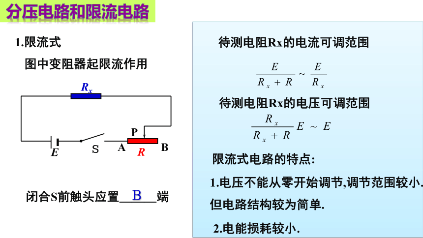 第二章 恒定电流 实验 描绘小灯泡伏安特性曲线 课件（20张PPT）