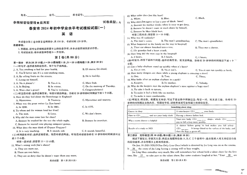 山东省泰安市一中2024年九年级下学期模拟考试英语试题（PDF版，无答案）