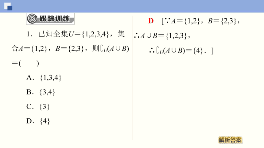 第一章 集合与常用逻辑用语章末复习-2021-2022学年上学期高一数学同步课件(新教材人教版必修第一册)（22张PPT）