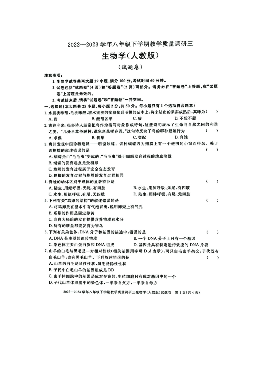 安徽省蚌埠市蚌山区第一实验学校2022-2023学年八年级下学期5月月考生物试题（图片版含答案）