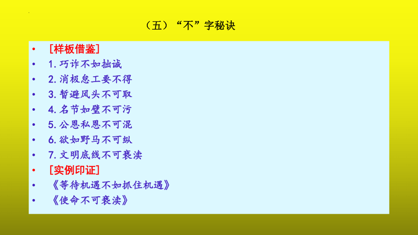 2023届高考语文备考-任务驱动性作文之如何写好标题、开头和结尾 课件(共33张PPT)