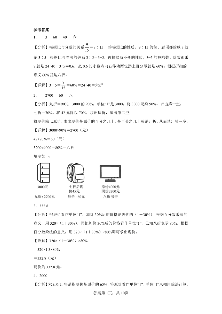 2.百分数（二）折扣同步练习六年级数学下册（人教版含答案）