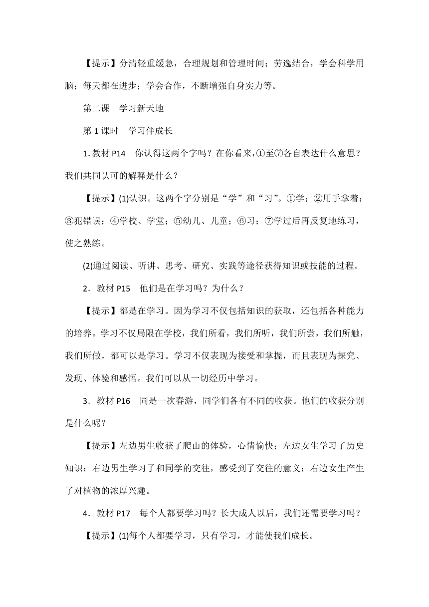 道德与法治七上第一二单元教材栏目问题解答